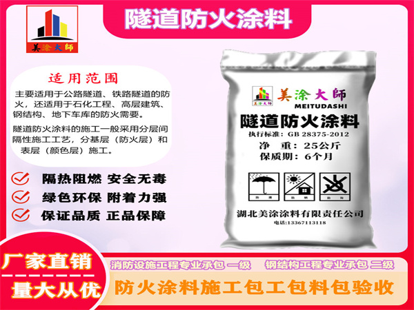 桥西隧道防火涂料